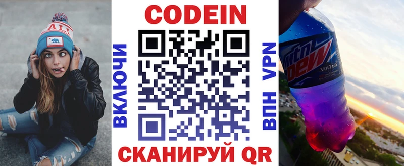 Кодеин Purple Drank  hydra зеркало  Яхрома 